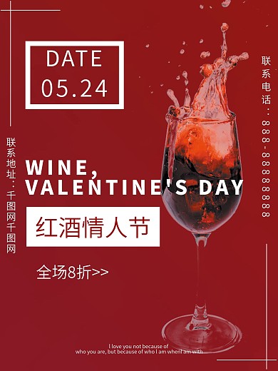 10月14日红酒情人节