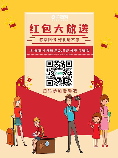 二维码海报促销海报