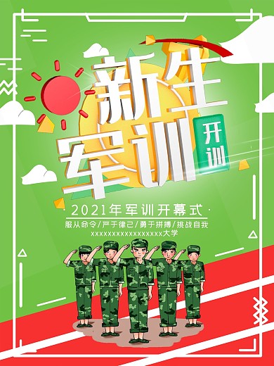 c4d新生军训创意海报