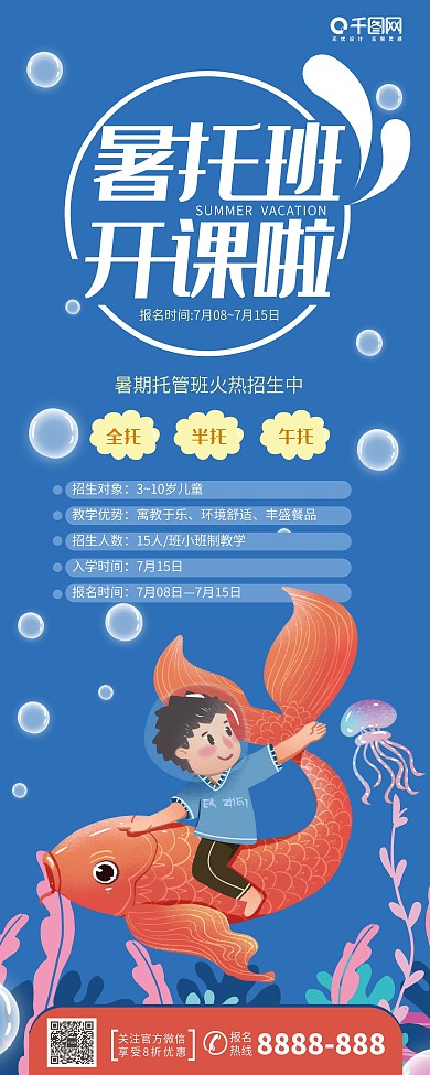 暑期托管班招生展架