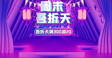 彩虹光感2021周末吾折天年货节美妆海报