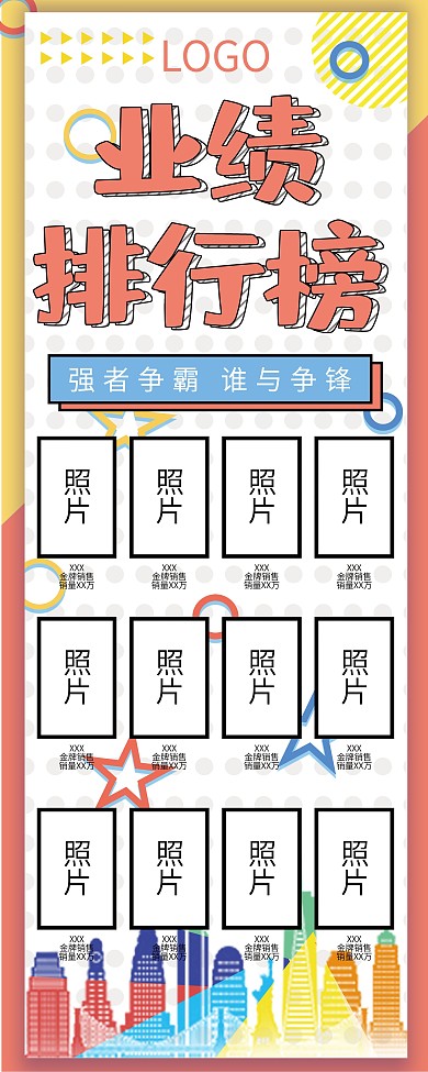 原创孟菲斯流派业绩排行榜易拉宝X展架
