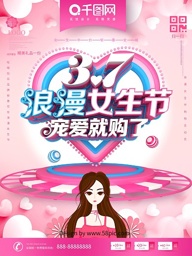 创意粉色时尚立体浪漫女生节37女生节海报