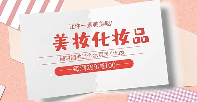 聚划算首图海报美妆海报简约大气