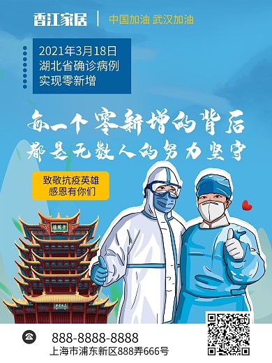 湖北武汉实现零新增抗疫海报