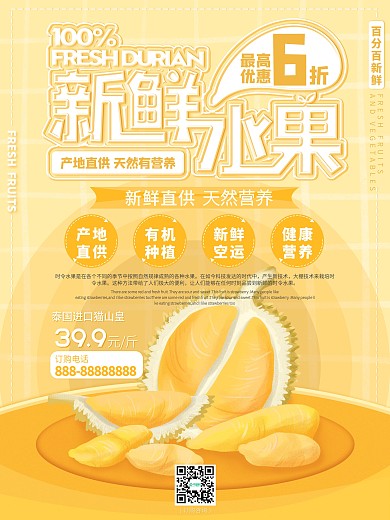 新鲜水果促销宣传海报