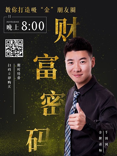 商务风培训朋友圈讲师海报