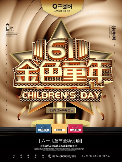 原创C4D金色童年六一儿童节促销海报