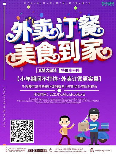 简约点外卖优惠促销海报设计