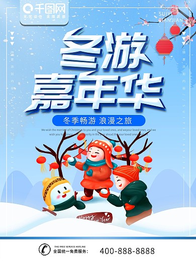 简约蓝色冬季旅游宣传海报psd