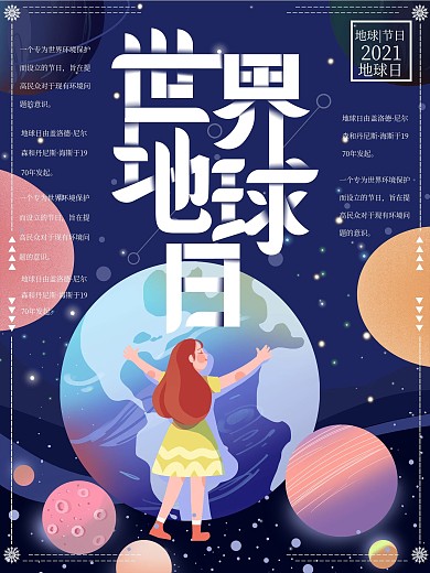 世界地球日活动宣传海报