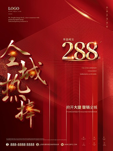 红色大气毛笔字地产热销系列海报