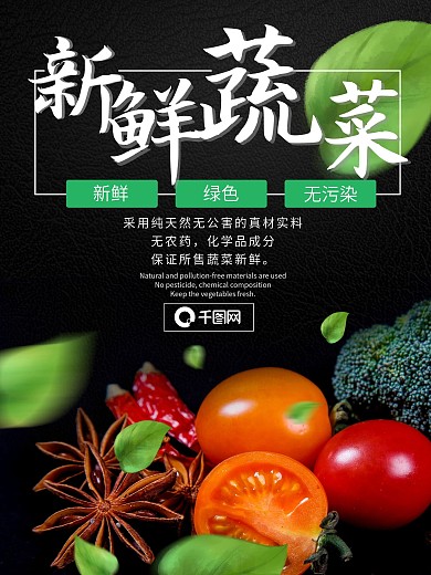 生鲜果蔬超市门店宣传促销活动海报