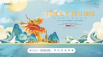 端午节粽子促销海报展板房地产中国风国潮