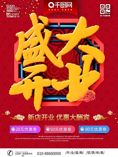 莱斯曼陶瓷盛大开业宣传单