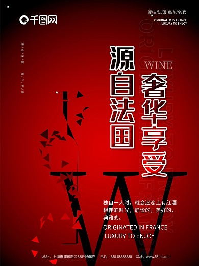 法国红酒奢华海报