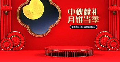电商淘宝中秋节食品月饼海报banner
