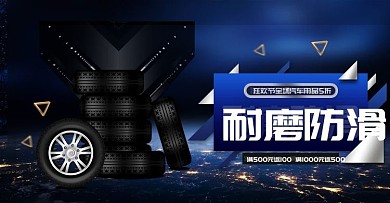 科技风汽车用品车轮胎海报banner