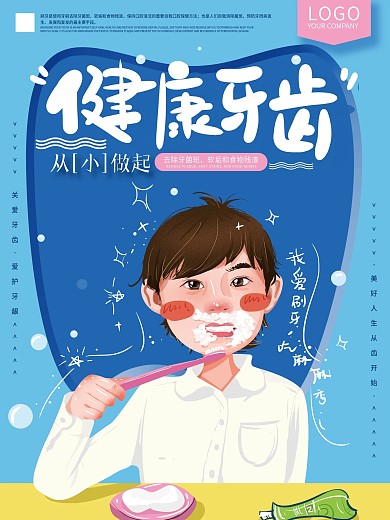 原创手绘儿童牙齿健康宣传海报