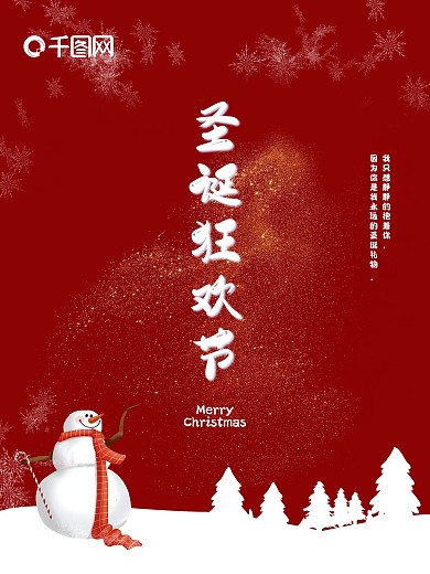 圣诞海报圣诞节快乐圣诞狂欢节红色金