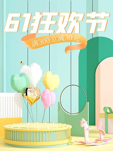 六一儿童节活动海报促销