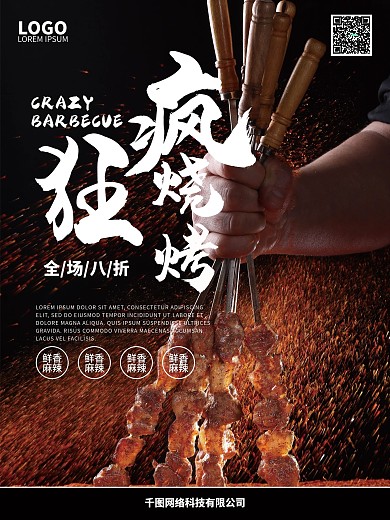 烧烤灯箱