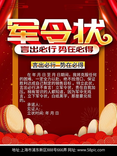 红色大气业绩军令状海报