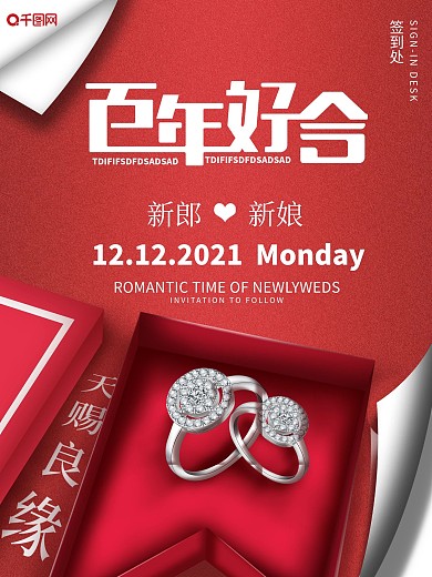 婚礼迎宾海报签到处