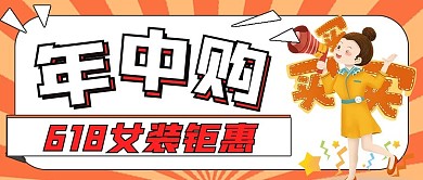 抢购福利年中购活动