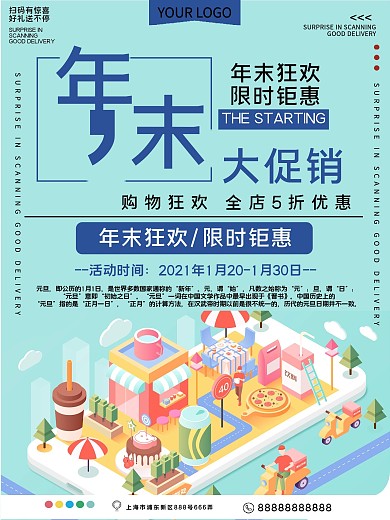 年末大促销宣传海报