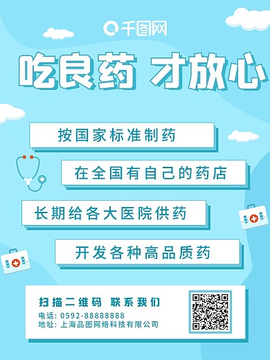 云药箱浅绿药品宣传海报