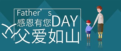 感恩父亲节简约插画公众号用图