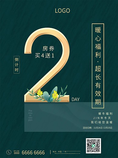 原创优惠促销满减返大气倒计时2天