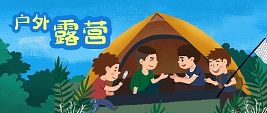 暑假探险户外露营儿童帐篷树林公众号封面