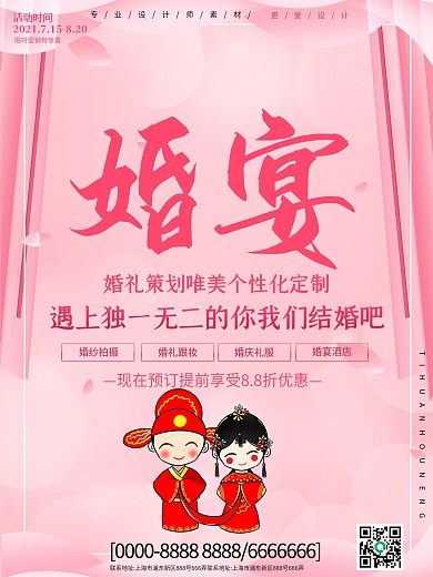 喜庆唯美创意婚宴宣传海报