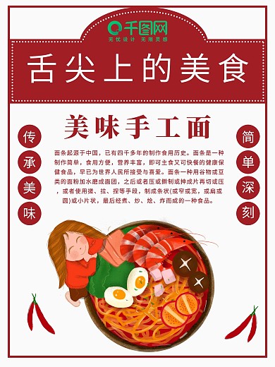 羊肉烩面广告海报