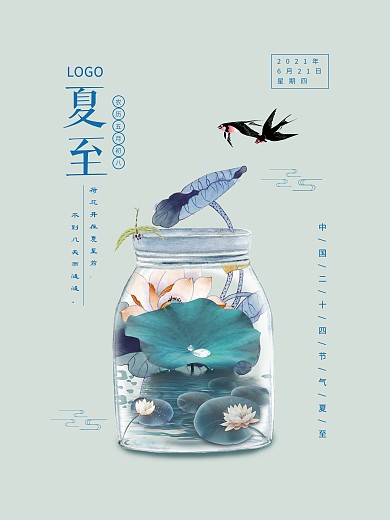 夏至中国风水彩风格节气海报