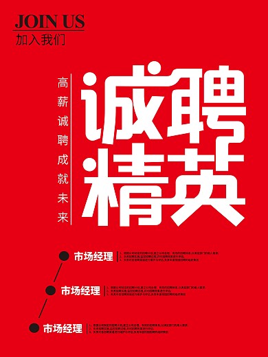 招聘人才招聘公司招聘招工高薪诚聘精英海报