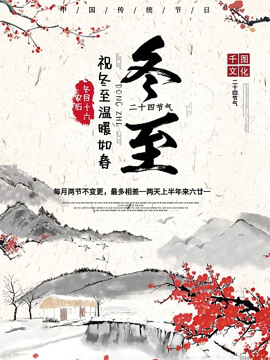 二十四节气旅游海报风景海报设计
