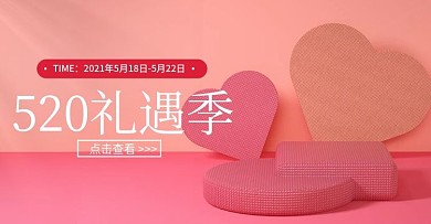 电商c4d场景清新粉色520节日海报背景