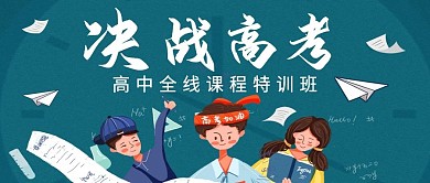 高中课程培训课程封面