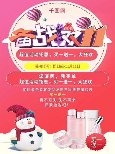 备战双11双十一首页活动促销买一送一海报