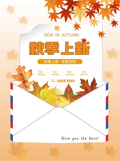 黄色渐变秋季上新促销海报