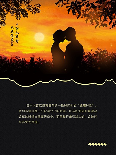唯美浪漫夕阳西下海报