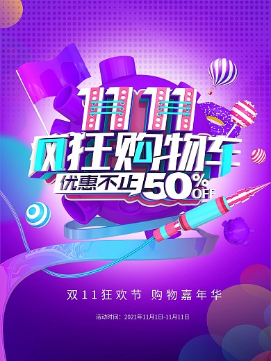 双十一双11活动促销海报psd