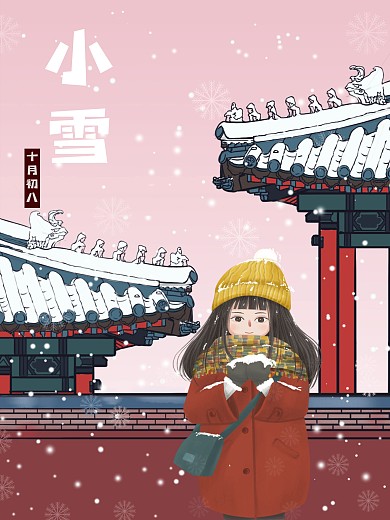 小雪十月初八中国风海报