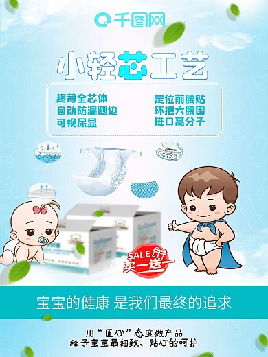 婴儿用品拉拉裤海报