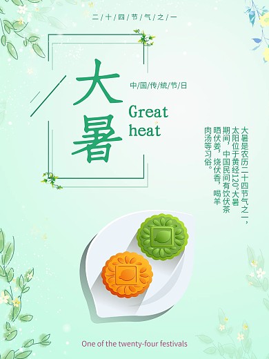 大暑小清新简约绿色中国传统节日海报