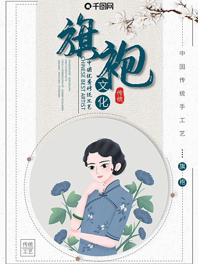 简约旗袍复古唯美海报