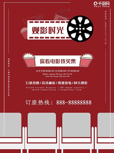 私人影院观影促销海报